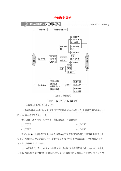 高中政治专题六法律救济专题优化总结学案新人教版选修5