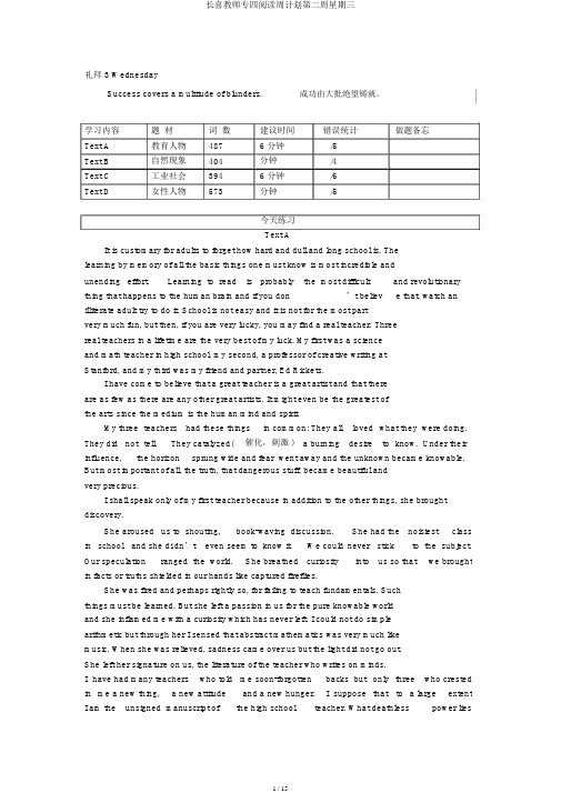 长喜教师专四阅读周计划第二周星期三