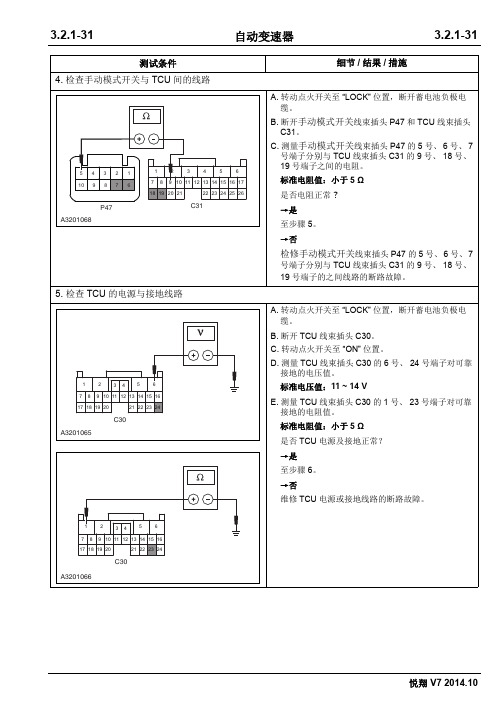 2015款长安悦翔V7维修手册_部分22