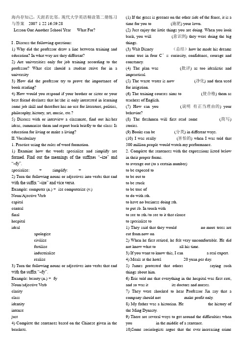 现代大学英语精读2课后答案