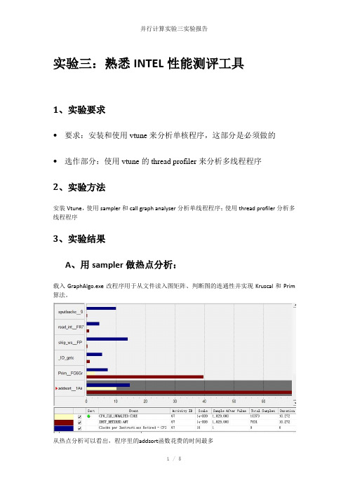 并行计算实验三实验报告参考模板