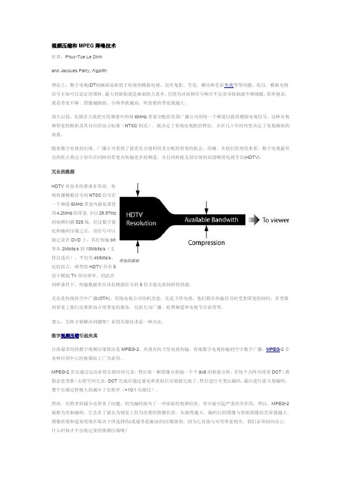 视频压缩和MPEG降噪技术