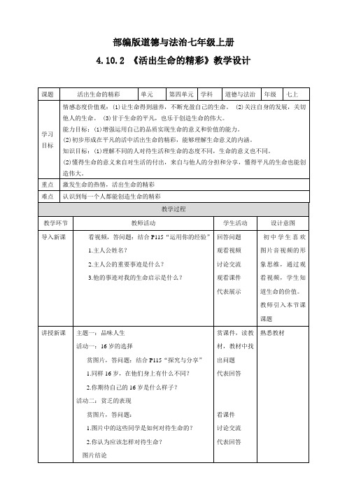 4.10.2  《活出生命的精彩》教学设计