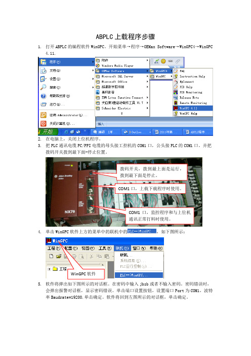 ABPLC程序上载和下载步骤