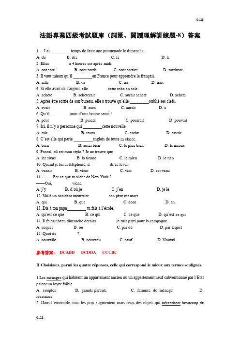 法语专业四级考试题库(词汇、阅读理解训练题-8)答案