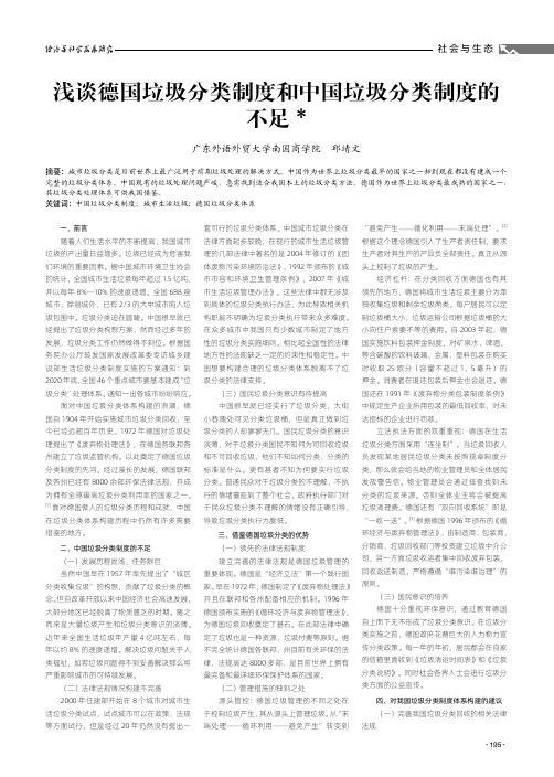 浅谈德国垃圾分类制度和中国垃圾分类制度的不足
