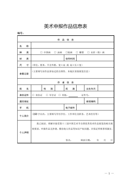 美术申报作品信息表