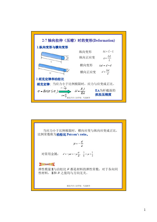 材料力学第二章3