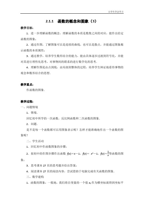 苏教版高中数学必修一第二章函数的概念和图象教案(2)