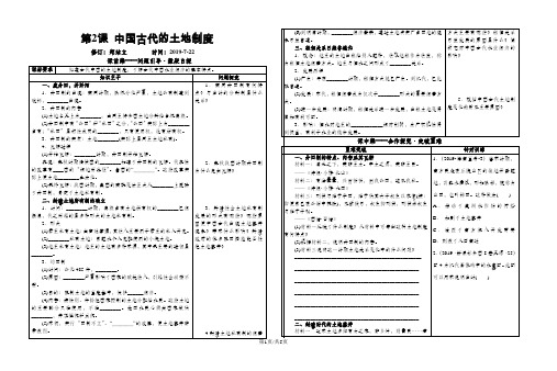 高中历史必修二 第一单元 第2课 中国古代的土地制度(学案)