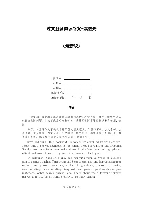 过文登营阅读答案-戚继光