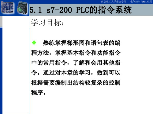 s7-200 PLC的指令系统