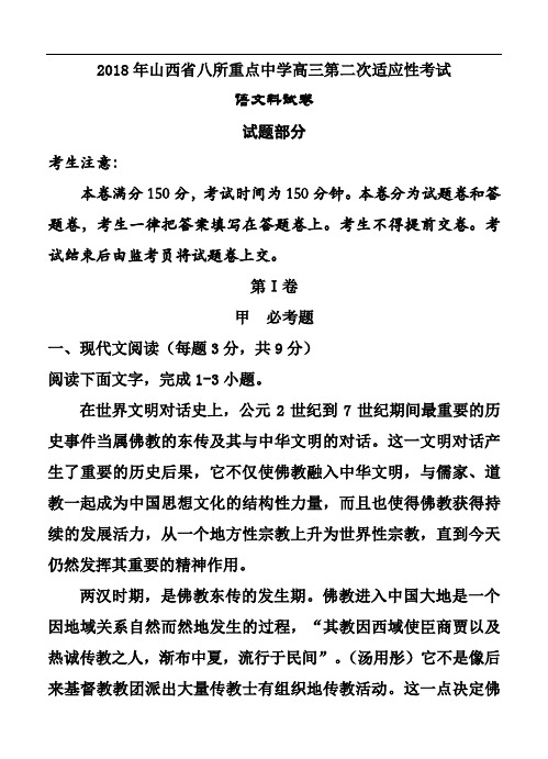 最新-山西省八所重点中学2018届高三第二次适应性考试