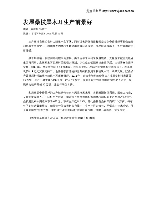 发展桑枝黑木耳生产前景好