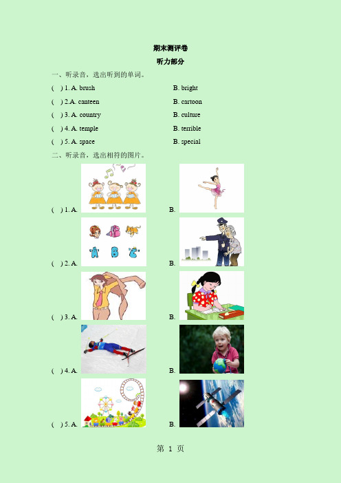 五年级下册英语试题  期末测评卷    湘鲁版-word文档