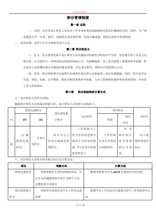 研发人员积分制管理办法