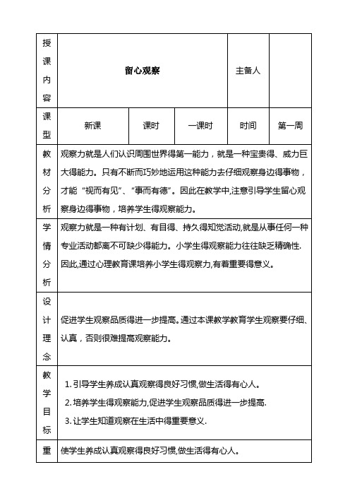 长春版小学心理健康教育四年级教案