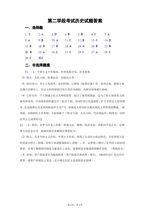 甘肃省天水市一中2020-2021学年高一上学期第二学段考试历史答案