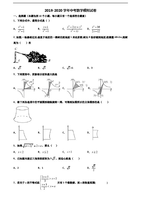 重庆市长寿区2019-2020学年中考数学监测试题