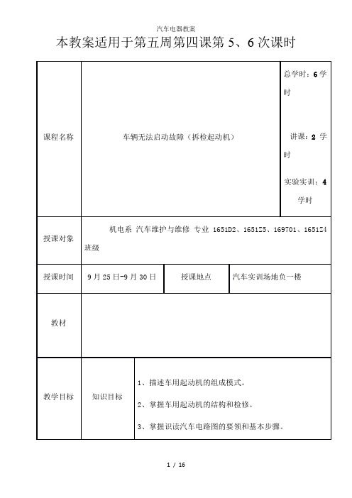 汽车电器教案[1]