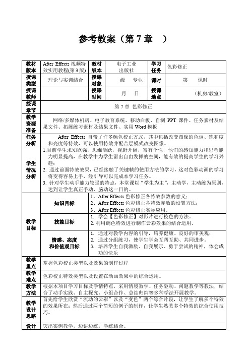 教师备课参考教案-7章