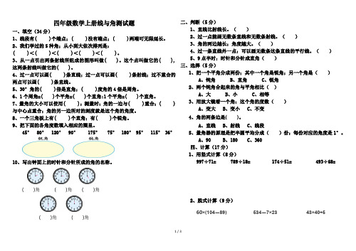 四年级数学上册线与角测试题