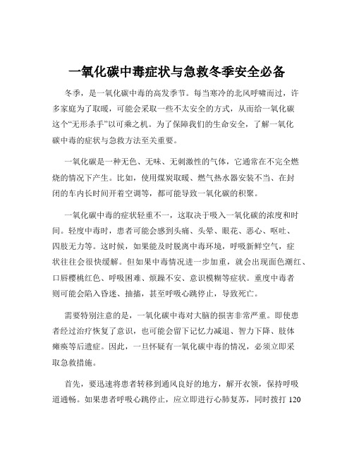 一氧化碳中毒症状与急救冬季安全必备