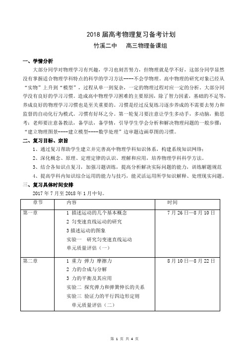 2018高考物理第一轮复习计划