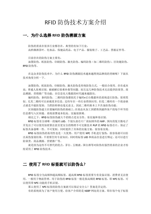 RFID防伪技术方案介绍