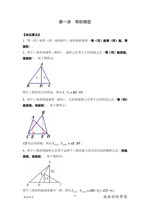 小升初几何模型