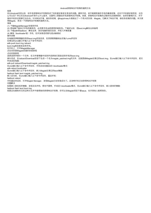 Android获取ROOT权限的通用方法