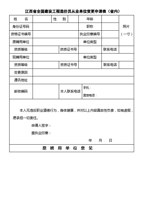 江西省造价员变更申请表及所需资料(省内)