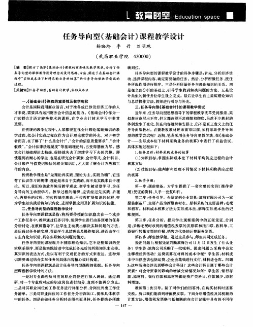 任务导向型《基础会计》课程教学设计