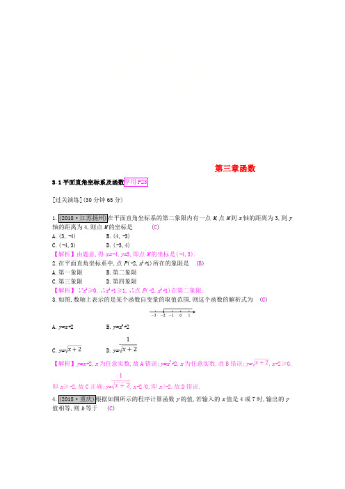 安徽省2019年中考数学一轮复习第一讲数与代数第三章函数3.1平面直角坐标系及函数测试