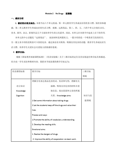 外研版必修2 Module 2 No Drugs 说课稿