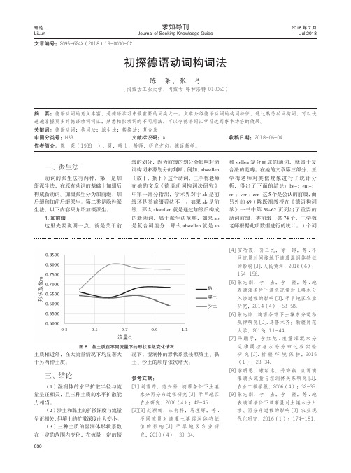 初探德语动词构词法