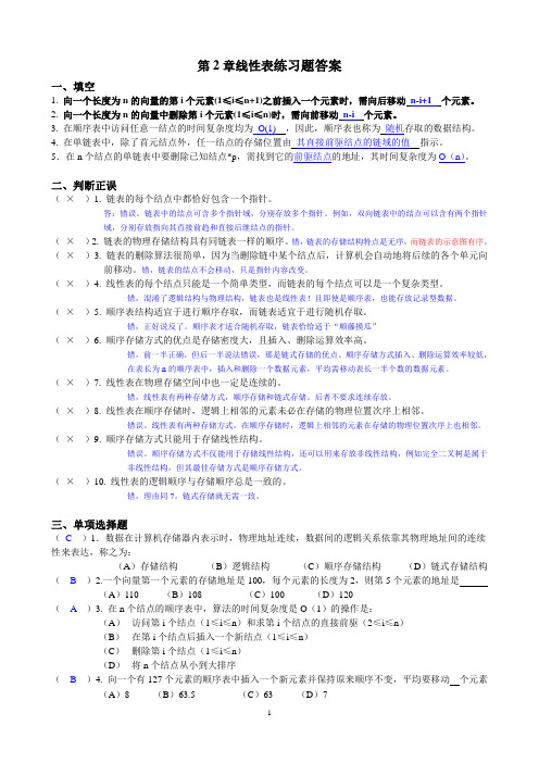 线性表练习题答案