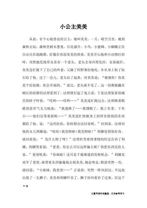 小公主美美_小学作文