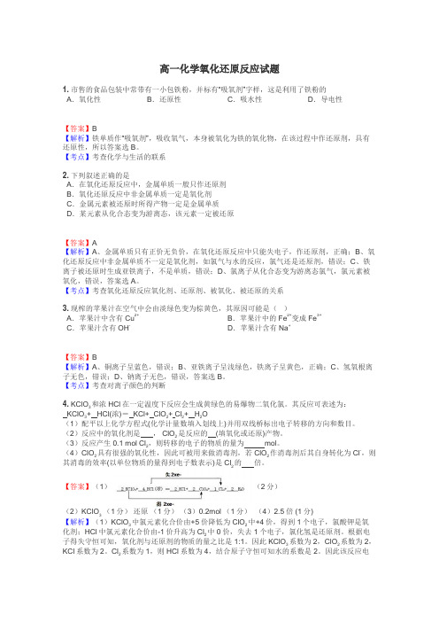 高一化学氧化还原反应试题
