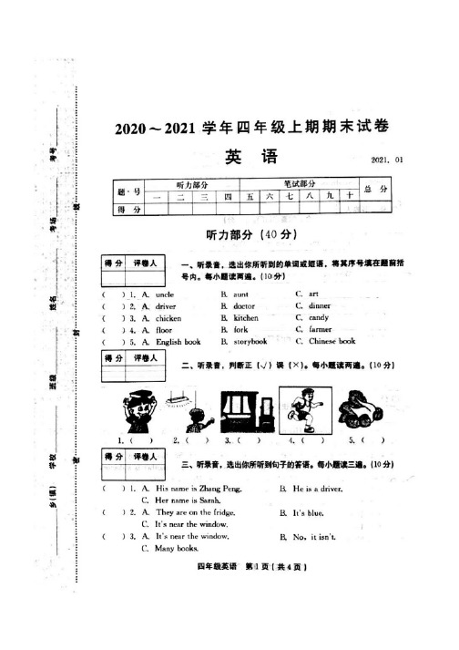 2020-2021学年人教版小学四年级英语 上学期期末考试(附参考答案)