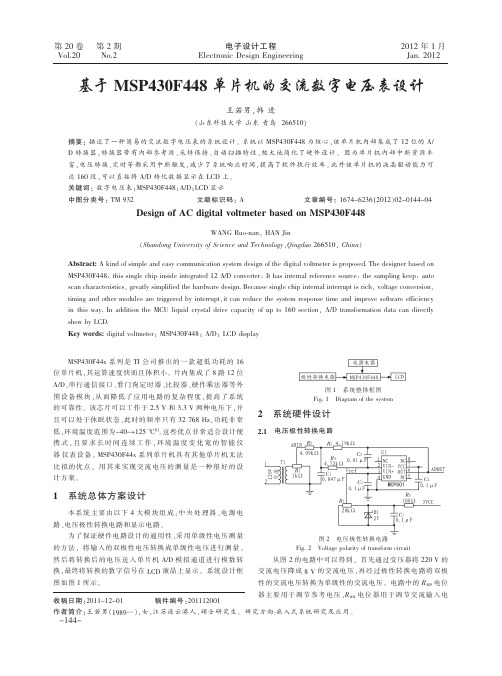 基于MSP430F448单片机的交流数字电压表设计