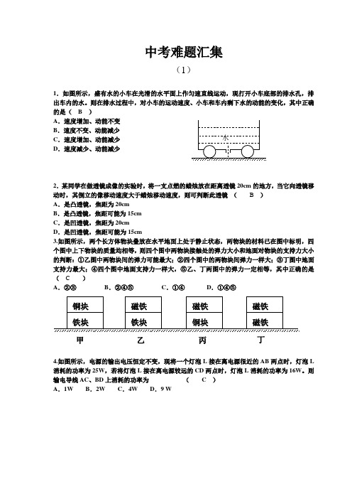 中考物理难题汇集