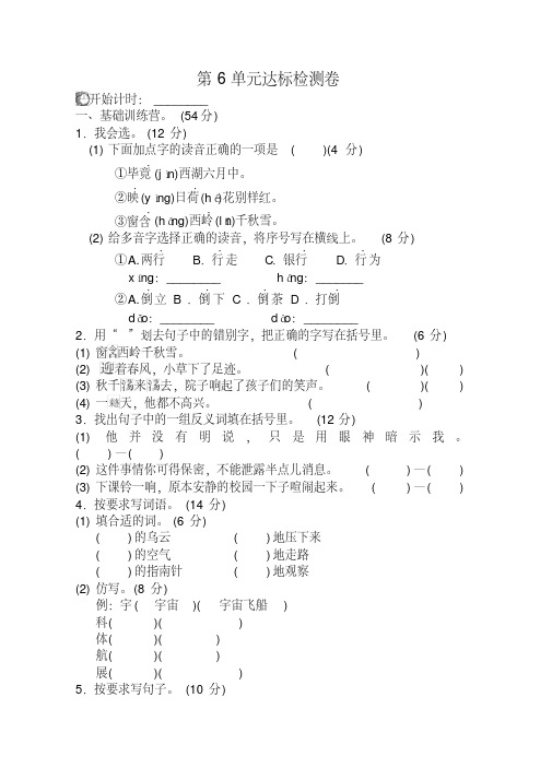 2020部编人教版二年级语文下册第6单元测试A卷含答案【完美版】