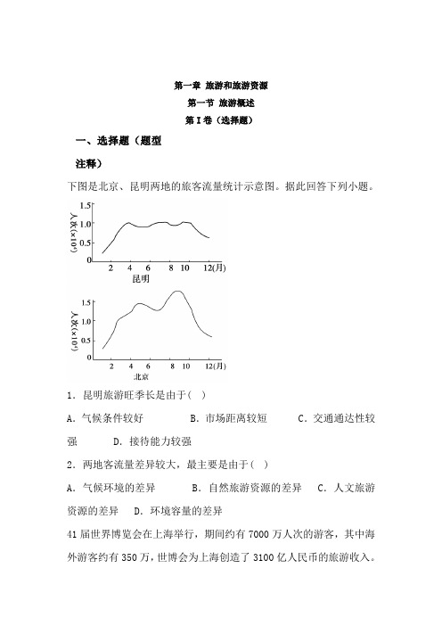 2017-2018学年高二地理上册课时训练25