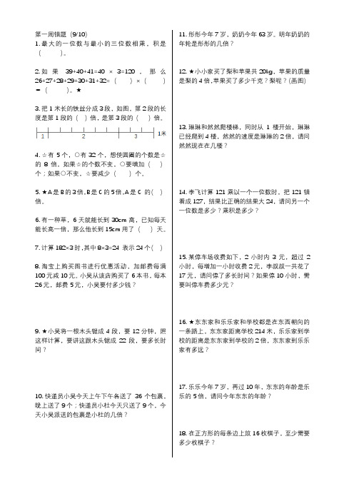 三上 数学 错题 苏教版