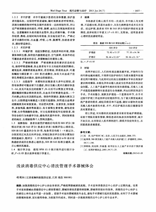 浅谈消毒供应中心清洗管理手术器械体会