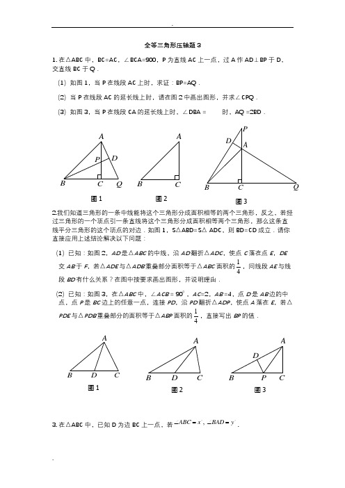 全等三角形压轴题 