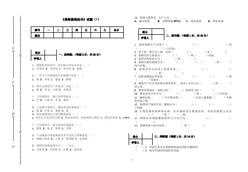 果树栽培试卷5