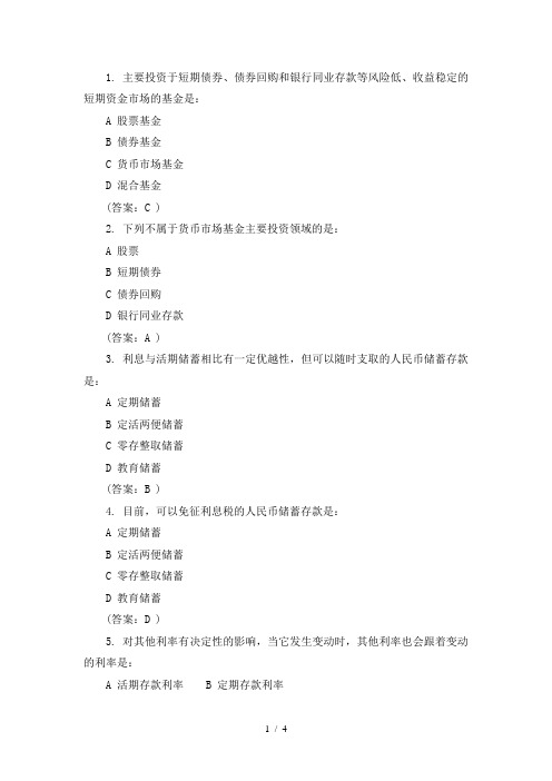 2014年云南省农村信用社考试经济金融真题