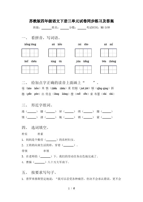 苏教版四年级语文下册三单元试卷同步练习及答案